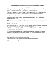 Контрольная работа по теме «Математические понятия, предложения»  1 вариант