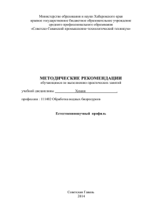 Министерство образования и науки Хабаровского края краевое государственное бюджетное образовательное учреждение