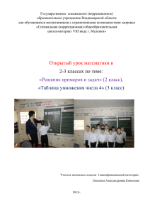 Государственное  специальное (коррекционное) образовательное учреждение Владимирской области