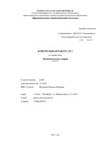 Санкт-Петербургское государственное бюджетное образовательное учреждение среднего профессионального образования