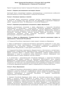 Закон Чувашской Республики от 30 июля 2013 года №50