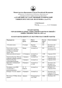 План работы на 2014−2015 - Алтайский государственный