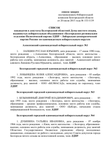 список заверен постановлением Избирательной комиссии