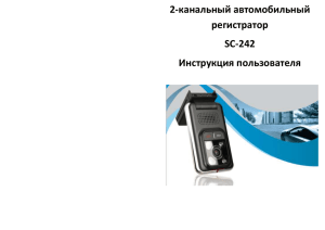 2-канальный автомобильный регистратор SC