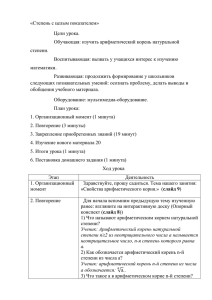 «Степень с целым показателем» Цели урока. Обучающая: изучить арифметический корень натуральной степени.