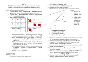 Урок №9. 2.  Есть ли начало у прямой? Луча?