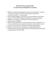 Metod._rekomendatsii_po_samostoyatelnoy_rabote_studentov