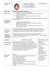 Информатика 9 класс Каратальский район, СШГ №51 им С.И