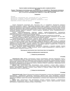 Единый тарифно-квалификационный справочник работ и профессий рабочих Выпуск 27