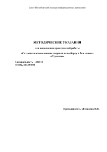 metod_ukazaniya_vypolneniya_prakt_rabotyx