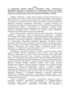 Отзыв на  диссертацию  Баянова  Николая  Георгиевича ... мониторинга  карстовых  и  пойменных  озер ...