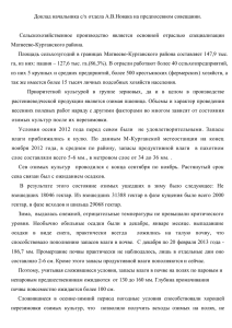 Текст доклада - Администрация Матвеево
