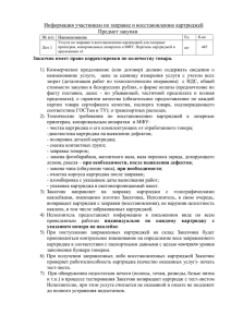 Информация участникам по закупке ПЛИТЫ СТОЛЯРНОЙ