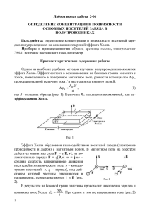 2-06 Определение концентрации и подвижности основных