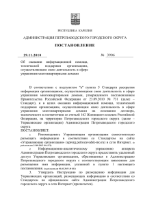 документ - Администрация Петрозаводского городского