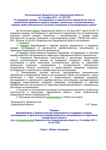 Постановление Правительства Свердловской области от 3 октября 2011 г. N 1317-ПП