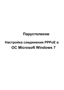 Windows 7 - Parustelecom.ru