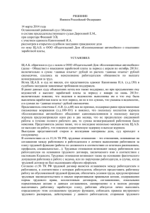 РЕШЕНИЕ Именем Российской Федерации  14 марта 2014 года
