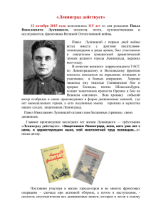 К 115-й годовщине со дня рождения Павла Лукницкого, автора