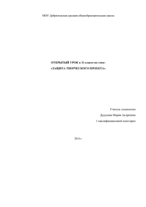 Урок-защита проектов в 11 классе