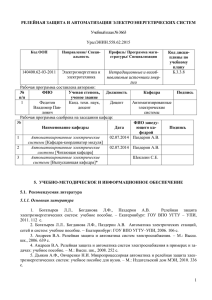 Учебный план № 3663 УралЭНИН.558.62.2015  Электроэнергетика и