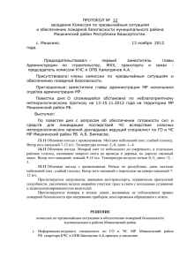 (DOCX, 18KB) - Администрация муниципального района