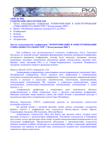 doc, 70 КВ - Российская коммуникативная ассоциация