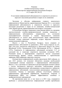 Решение лечебно-контрольного совета Министерства здравоохранения Республики Беларусь от 23 марта 2012 № 2/2