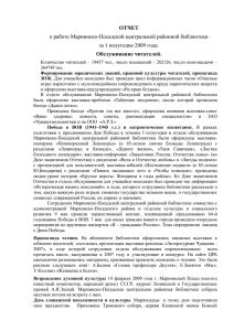 ОТЧЕТ - Администрация Президента Чувашской Республики