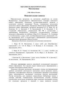 Программа по математике 2 класс Школа России