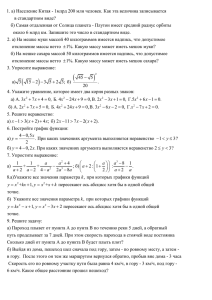 1. а) Население Китая - 1млрд 200 млн человек. Как... в стандартном виде?