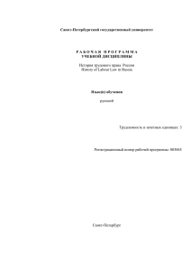 История трудового права России 003065