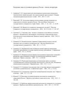 Сведущие лица в уголовном процессе России : список