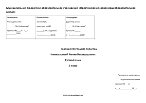 upload/images/files/русский язык 3 класс(3)x