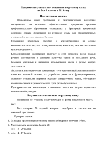 Вступительные испытания по русскому языку.