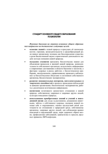 Стандарт основного общего образования по биологии