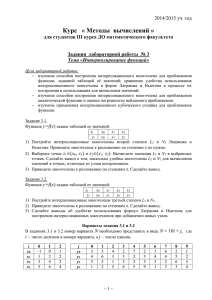 Задания лабораторной работы №3