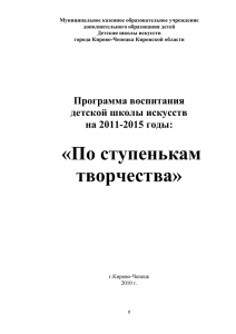 Программа воспитания на 2011-2015