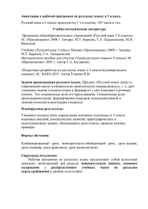 Аннотации к рабочим программам по русскому языку