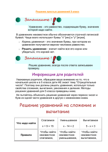 Решение простых уравнений 5 класс - school