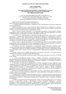 Постановление Правительства РФ от 30.06.1994 N 756