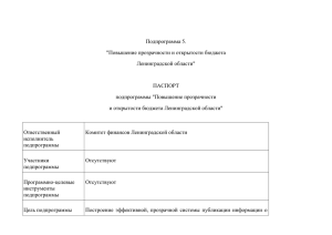 Подпрограмма - комитета финансов Ленинградской области