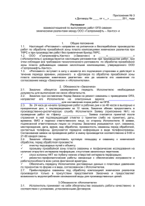 Приложение № 3 - Газпромнефть