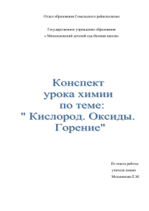 Урок по химии - Михальковский детский сад — базовая школа