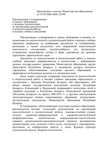 рекомендации по планированию - Белорусский государственный