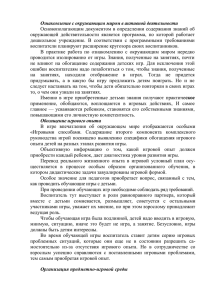 Методика комплексного руководства игрой С.Л.Новоселовой, Н