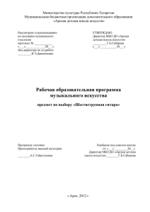 Министерство культуры Республики Татарстан Муниципальная бюджетная организация дополнительного образования
