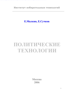 Институт избирательных технологий