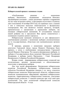 основные стадии - Избирательная комиссия Нижегородской