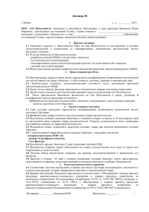 Договор поставки металлопроката № 188 - СК Новострой-Л